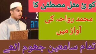 Koi Misal Mustafa Ka - By Muhammad Rawaha -Most Beautiful Kalam.
