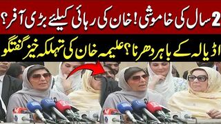 Imran Khan Release | Dharna Outside Adiala Jail | Aleema Khan Huge Revelations