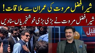 Sher Afzal Marwat Meets Imran Khan
