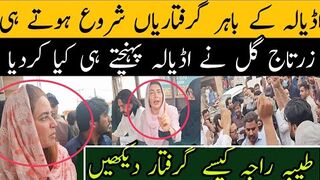 اڈیالہ کے باہر پکڑ دھکڑ شروع ہوتے ہی پی ٹی آی قیادت پہنچی تو اچانک کیا ہوا