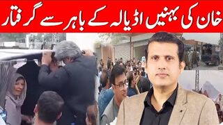 اڈیالہ کے باہر خان کی بہنی گرفتار، ملاقات بھی نہیں ہوئی