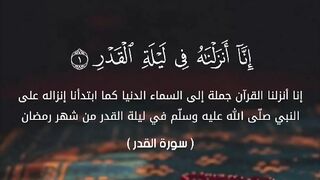 سورۃالقدر????️مشاری راشد العفاسی????
