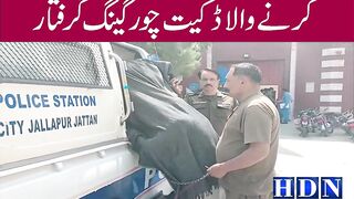 جلالپورجٹاں شہر میں وارداتیں کرنےوالا  ڈکیت چور گینگ گرفتار