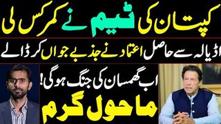 Imran Khan's team pulled back | Confidence gained from Adiala revived the spirits | Siddique   Jaan