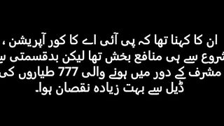 PIA suddenly become so profitable Major reason for losses revealed