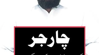 Quick Arabic Urdu Learning ~ Charger چارجر  ~ Asad Nisar #trending #shorts #asadnisar