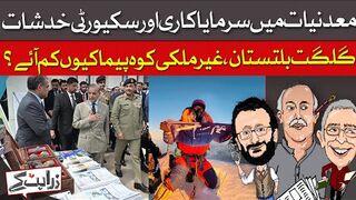 Pakistan's Mineral Wealth: Myth or Moneymaker