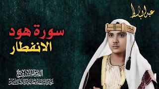 تلاوة نادرة لسورة هود و الانفطار - الشيخ عبد الباسط عبد الصمد