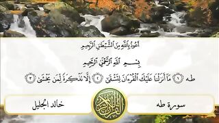 سورة طه الشيخ خالد الجليل قراءة تقسعر لها الابدان جودة عالية جدا خلفية متحركة