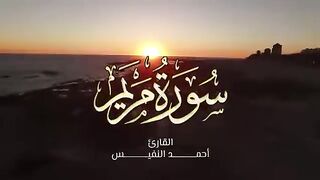 سورة مريم بالترتيل العراقي بصوت القارئ احمد النفيس