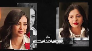 مسلسل اكثر من خوات الحلقة 9 اصايل محمد و نورا ياسين