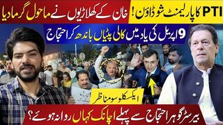 PTI's April 9 Protest in Parliament | Barrister Gohar Hits Back at Salman Akram Raja