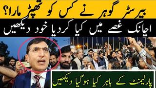 بیرسٹر گوہر نے کس کو تھپڑ مارا؟ اچانک غصے میں کیا کردیا خود دیکھیں