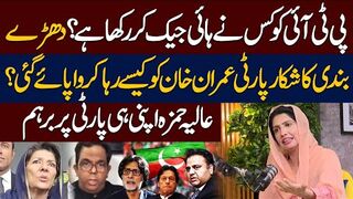 PTI Hijacked? | Imran Khan’s Release | PTI Overcome Its Internal Crisis? | Podcast with Aliya   Hamza vt