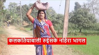 कलकतियाबाली रुईसके नहिरा भागल __ gharghar maithili comedy __ laduwa - piphi comedy
