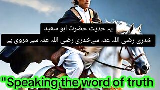 كَلِمَةُ عدلٍ عند سلطانٍ جائرٍافضل الجہاد