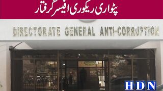 اینٹی کرپشن چھاپےاسسٹنٹ ڈاریکٹر لیبر پٹواری ریکوری افیسر گرفتار
