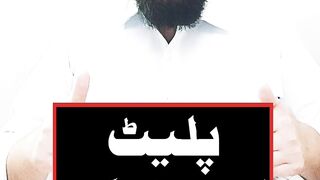 Quick Arabic Urdu Learning ~ Plate پلیٹ ~ Asad Nisar #trending #shorts #asadnisar