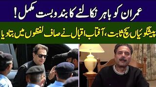 Aftab Iqbal's Perfect Analysis | Imran Khan's Released