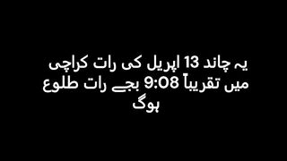 Pink moon in Pakistan Must Watch
