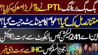 Breaking, Controversial bill stopped? PTI finally won the legal battle