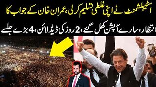 Establishment ny apni galti tasleem kar li, Imran khan k jawab ka wait, sary option khul gaye