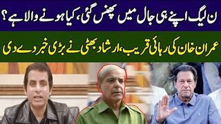Irshad Bhatti Breaks Inside News | Bad News For PML-N