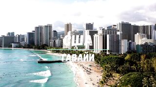США Гавайи_USA Hawaii
