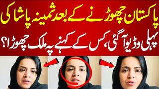 Samina Pasaha Ne Kis Ke Kehny Pe Mulk Chora