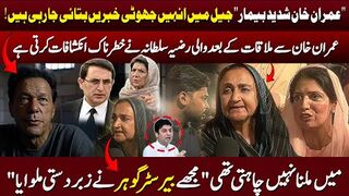 Shocking Revelations by Woman Who Met Imran Khan in Jail