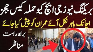 بریکنگ نیوز جی ایچ کیو حملہ کیس ججز اچانک باہر نکل آۂے عمران کو پیش کیا جائے