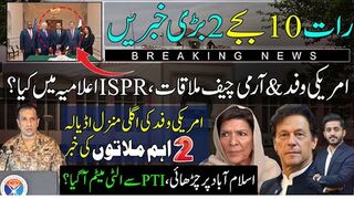 Army Chief & US Delegation Meeting | Imran Khan Adiala Jail | PTI Big Announcement