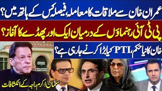 Imran Khan's Meeting Issue | Clash Between PTI Leaders | Important Decisions | Salman Akram Raja