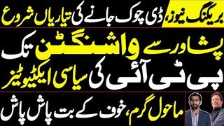 Preparations begin to go to D-Chowk | PTI's Political activities from Peshawar to Washington