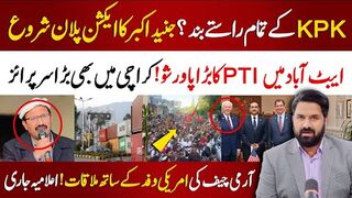 PTI Massive Power Show In Abbottabad | Junaid Akbar Final Warning to Goverment | Surprise In   Karachi