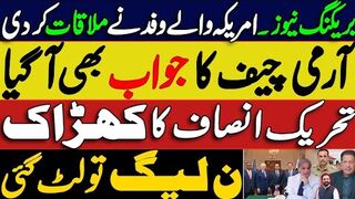 US Delegation Meets with Army Chief | PTI Strong strategy about Imran khan Release