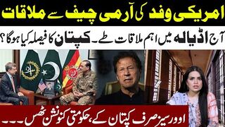 American Delegation Meet Army Chief l Big Day For Imran Khan l Overseas Convention l Samina   Pasha