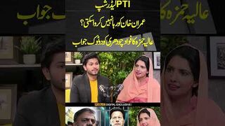 Aliya Hamza Malik Strongly Reacts to Fawad Chaudhry's Statement on Imran Khan