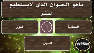 62 اسئلة دينية شيقة عن القرآن والأنبياء لزيادة معلوماتك الثقافية والدينية