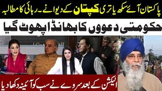 Release Imran Khan! Sikh Demand In Pakistan l Govt Performance Expose l Samina Pasha