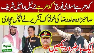 Where is Raheel Sharif & Islamic Army? ???? | Shocking Speech by Hamid Raza in NA | Gaza