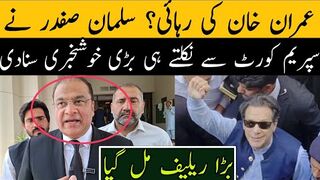 عمران خان کی رہائی؟ سلمان صفدر نے سپریم کورٹ سے نکلتے ہی بڑی خوشخبری سنادی