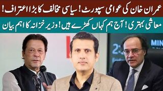 Imran Khan's Growing Public Popularity | Finance Minister's Big Statement | Ather Kazmi
