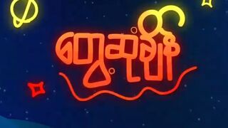 တွေ့ဆုံချိန်