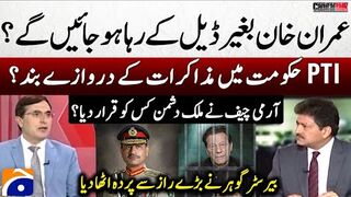 Will Imran Khan be released without a deal? - Negotiations? - Barrister Gohar Revealed a Big   Secret