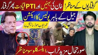 Adiala Showdown: Khan’s Sisters & PTI Leaders Taken Again – Exclusive Footage