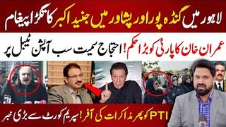 Ali Amin Gandapur's Aggressive Speech | Junaid Akbar In Action | Imran Khan's Big Order To   The Party