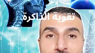 تقوية الذاكرة