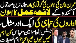 Imran Khan’s Sisters Arrested | What’s Next? | Key Case to Justice Minhas | Important Details