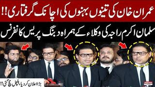 Salman Akram Raja’s Emergency Press Conference | Big Announcement After Imran Khan Sister   Arrested
